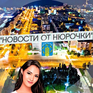 Новости от Нюрочки