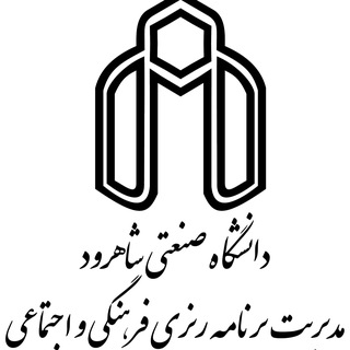 کانون نشاط دانشگاه صنعتی شاهرود