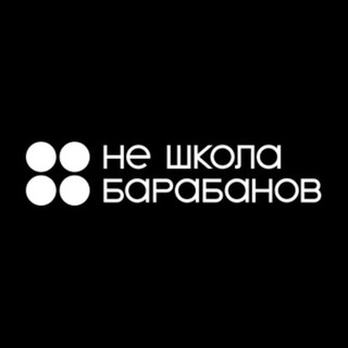 Не Школа барабанов | Волгоград