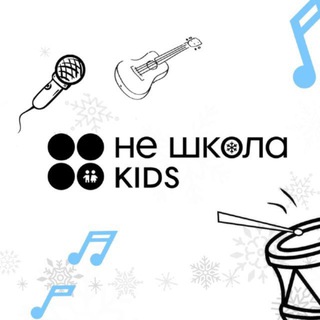 НЕ ШКОЛА KIDS | МЫТИЩИ