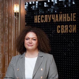 Сообщество «Неслучайные связи»
