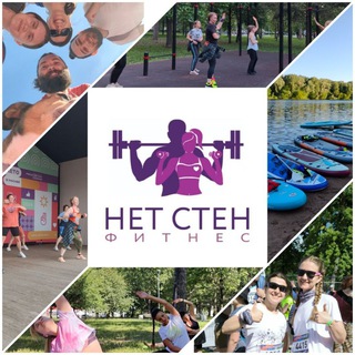 НЕТСТЕН–фитнес-проект Татьяны Серебряковой