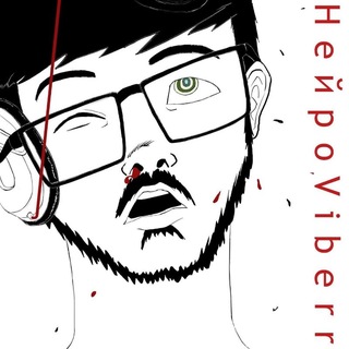 НейроViberr