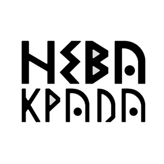 НЕВА КРАДА | BBQ-клуб Санкт-Петербург