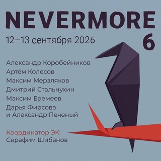 Nevermore: Тбилиси