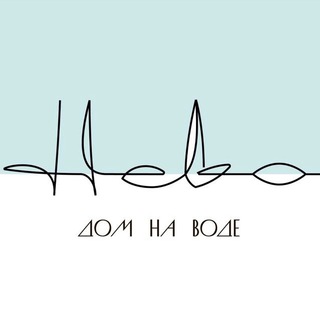 NEVO - дом на воде в СПБ