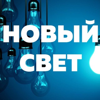 Новый Свет Люстры Краснодар