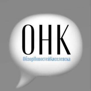 Обзор новостей Киселевска