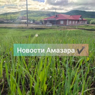 Новости Амазара ️ резерв группа.