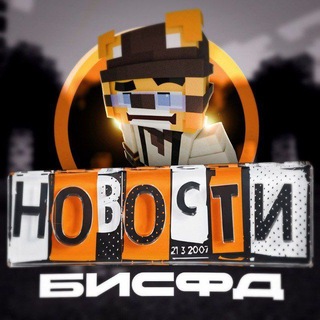 Новости БисФД