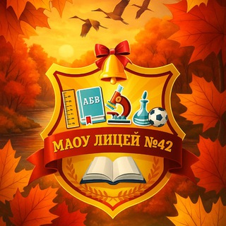 Лицей №42 имени Р.А.Каримова