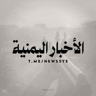الأخبار اليمنية