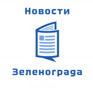 Новости Зеленограда