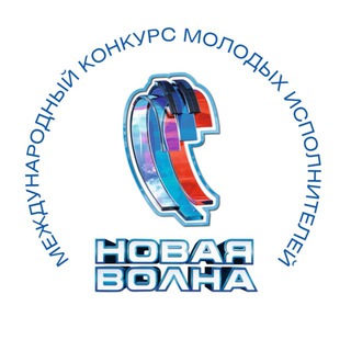 НОВАЯ ВОЛНА