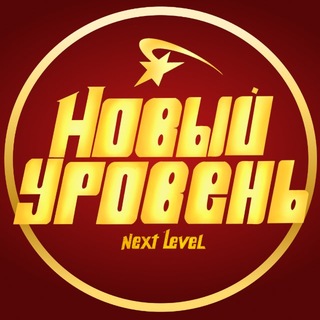 Архив Некст Левел | Next Level | Омск