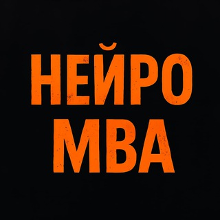 ИИ-Акселератор Нейро-МВА