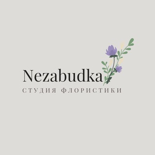 Nezabudka.msk 🪻 Цветы Подарки Шары Оформление мероприятий 🪻Котельники Люберцы Дзержинский Москва