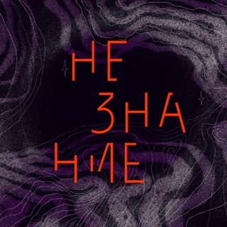 незнание придумывает название