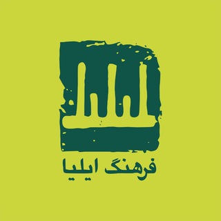 📚 نشر فرهنگ ایلیا
