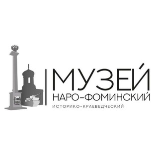 Наро-Фоминский музей