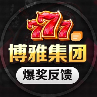 NG爆奖反馈（博雅集团）
