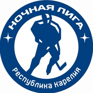 Ночная Хоккейная Лига | Республика Карелия