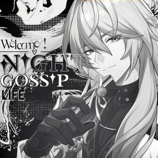 « 𝙉𝙄𝙂𝙃𝙏 𝙂𝙊𝙎𝙎𝙄𝙋 - 𝘭𝘪𝘧𝘦. »