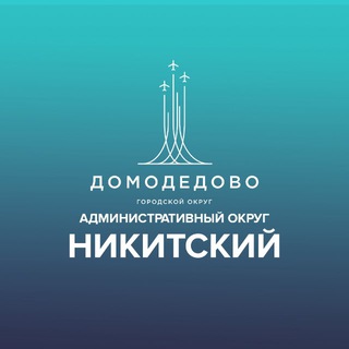 Никитский административный округ