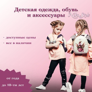 Детская одежда/обувь🤍 Абакан 🤍