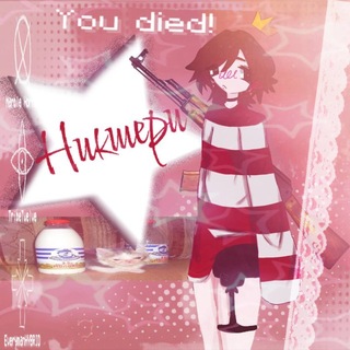 Никшери!