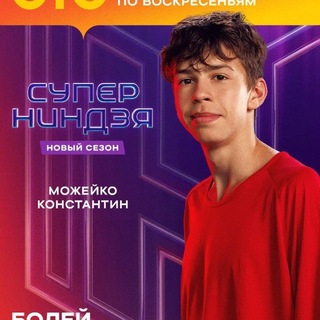Ninja Kostik 🥷