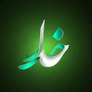 ◄°l||l° خُـــدا °l||l°►