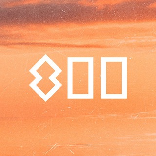 Нижний 800