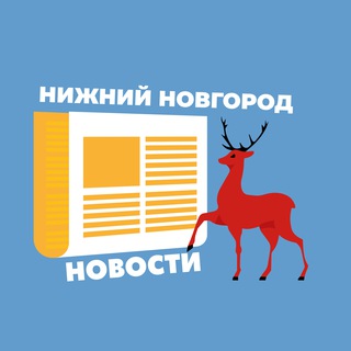 Нижний Новгород | Новости