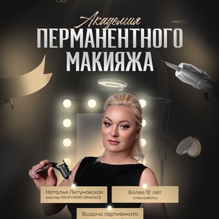 Перманентный макияж NL