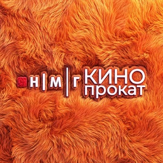 НМГ Кинопрокат