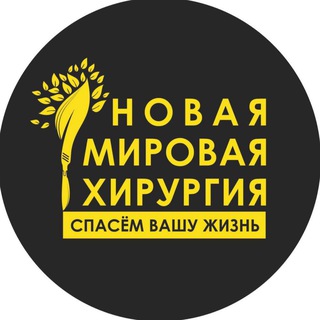 Клиника Новая Мировая хирургия | Жуковский | Москва