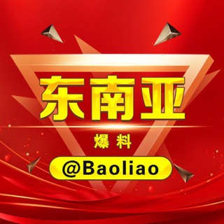 💐东南亚爆料💐