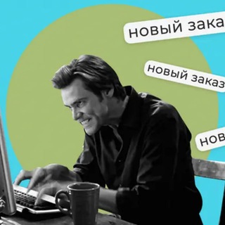 Фриланс | Работа без офиса