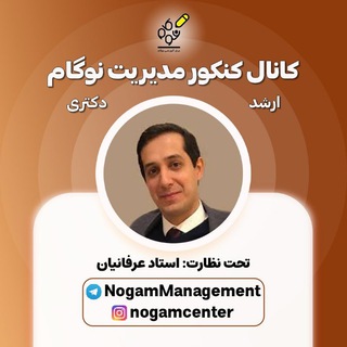 کنکور ارشد و دکتری مدیریت نوگام