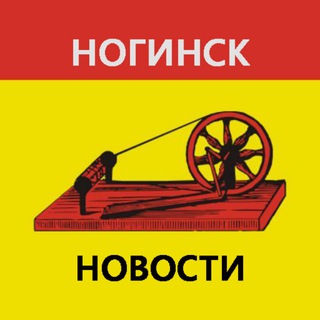 Аватар канала Ногинск | Новости сегодня @noginsk_seychas
