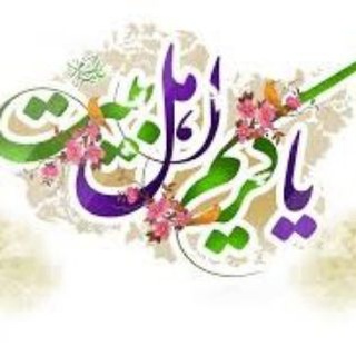 🪷((کانال اهل بیت علیهم السلام))🪷
