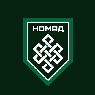 НОМАД