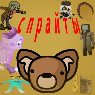 Спрайты на рисуем мультфильмы 2