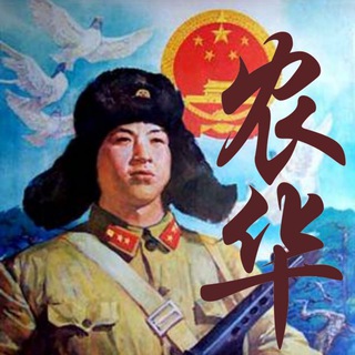 China NongHua News 中国农华通讯社信