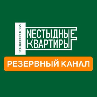 НЕСТЫДНЫЕ КВАРТИРЫ КРАСНОДАР