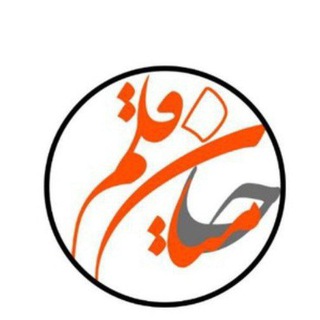 حامیان قلم