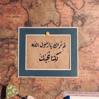 گان خـُـلُقُــه القــُرآن"ﷺ