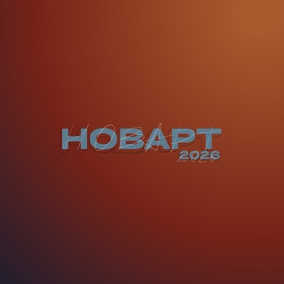 новарт_фест26