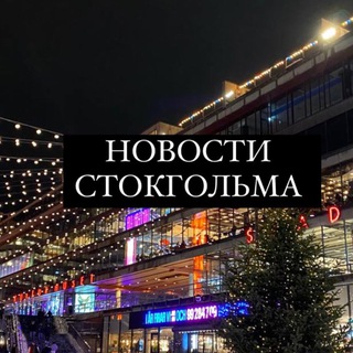 Новости стока